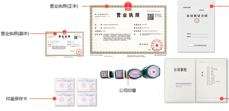 东昌办完后会拿到那些材料